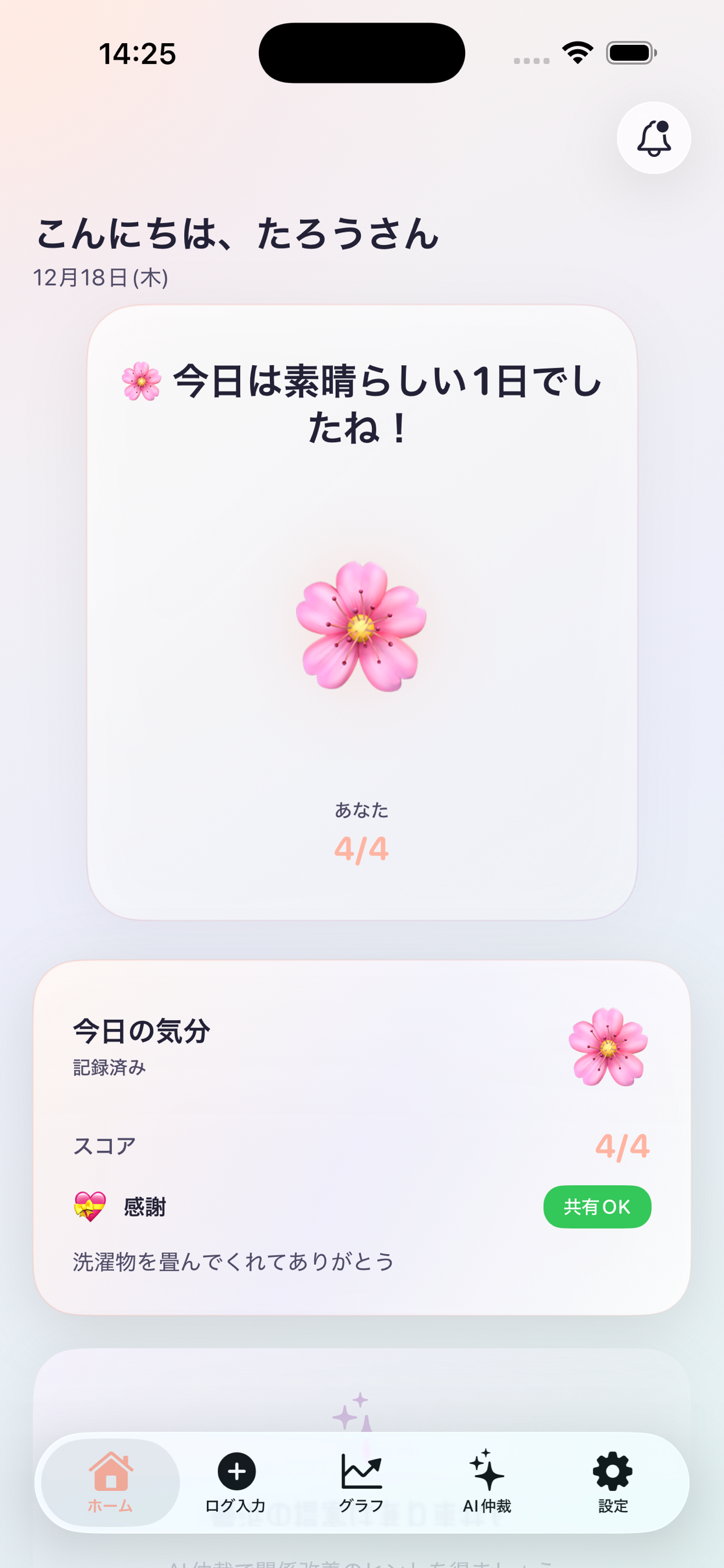 ホーム画面